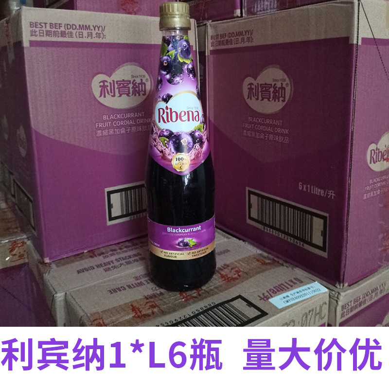 利宾纳黑加仑子汁1l*6瓶整箱原装进口果汁饮料浓缩葡萄汁商用饮品