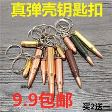 Real bullet shell pendant sub-bullet shell keychain pendant