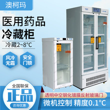澳柯玛YC系列YC-50/60/1006医用药品冷藏柜冷藏2~8℃风冷无霜医院