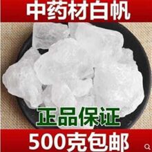 白矾明矾粉块粒包邮食用食品级明矾粉泡脚去脚手汗脚臭净水中药材