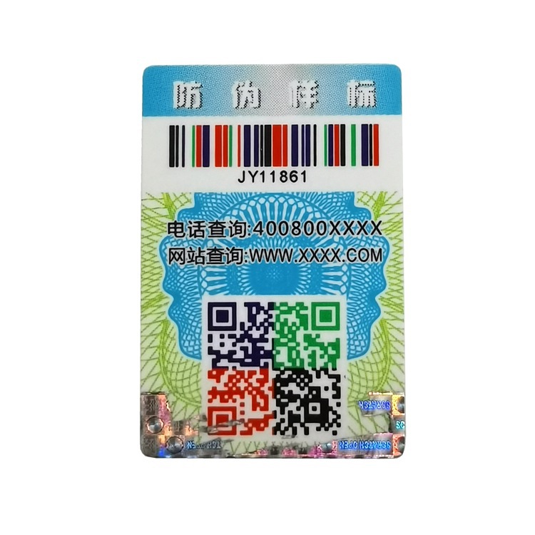 不干胶防伪标签