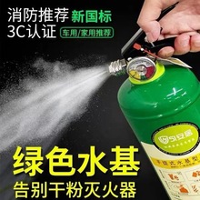 汽车灭火器水基家用手提式店用车用工厂商用2L3公斤6升水基型泡沫