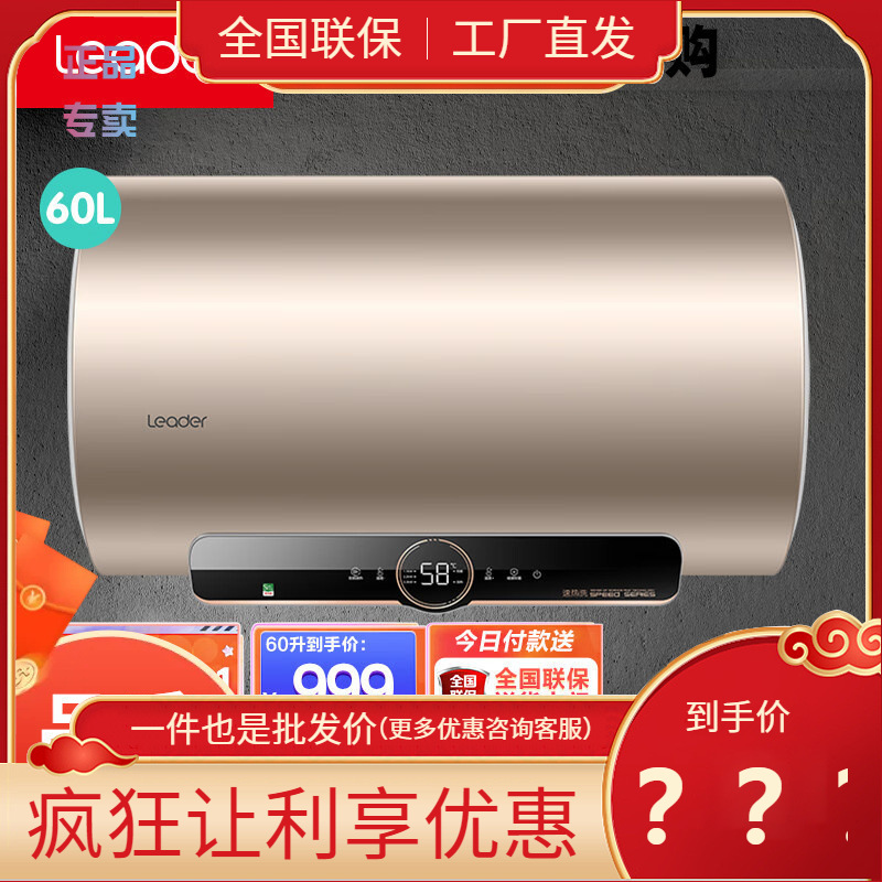 统帅(leader)海尔出品电热水器家用60升3300w双管速热6.