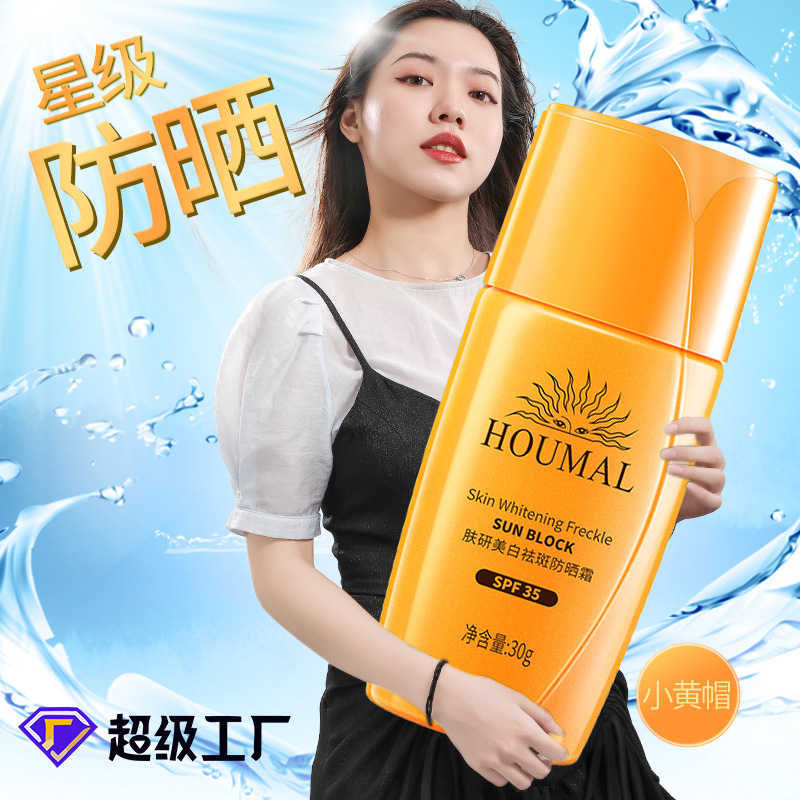 沪美美白祛斑防晒霜全身面部防护隔离防水防紫外线补水保湿霜代发