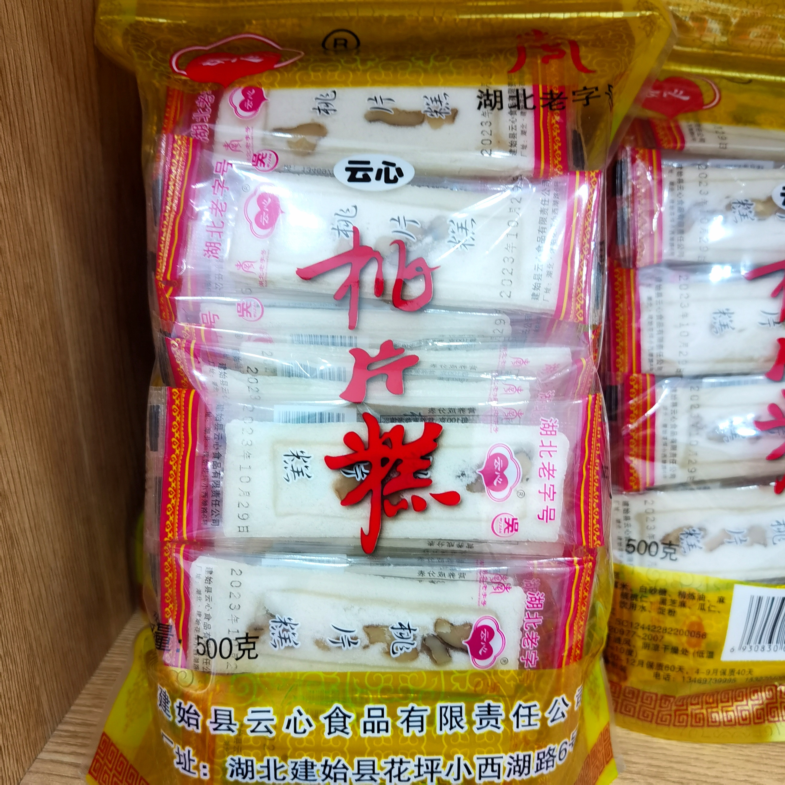 xc湖北恩施特产建始花坪云心桃片糕点传统软糯云片糕休闲零食500g