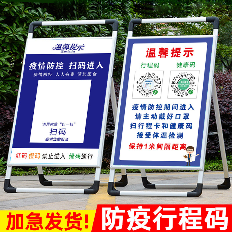批发疫情防控提示牌防疫标识牌宣传海报粤康码展架场所码打印健康