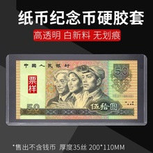 纸币硬胶套人民币纪念钞保护套通用护币袋钱币收藏册透明邮票硬夹