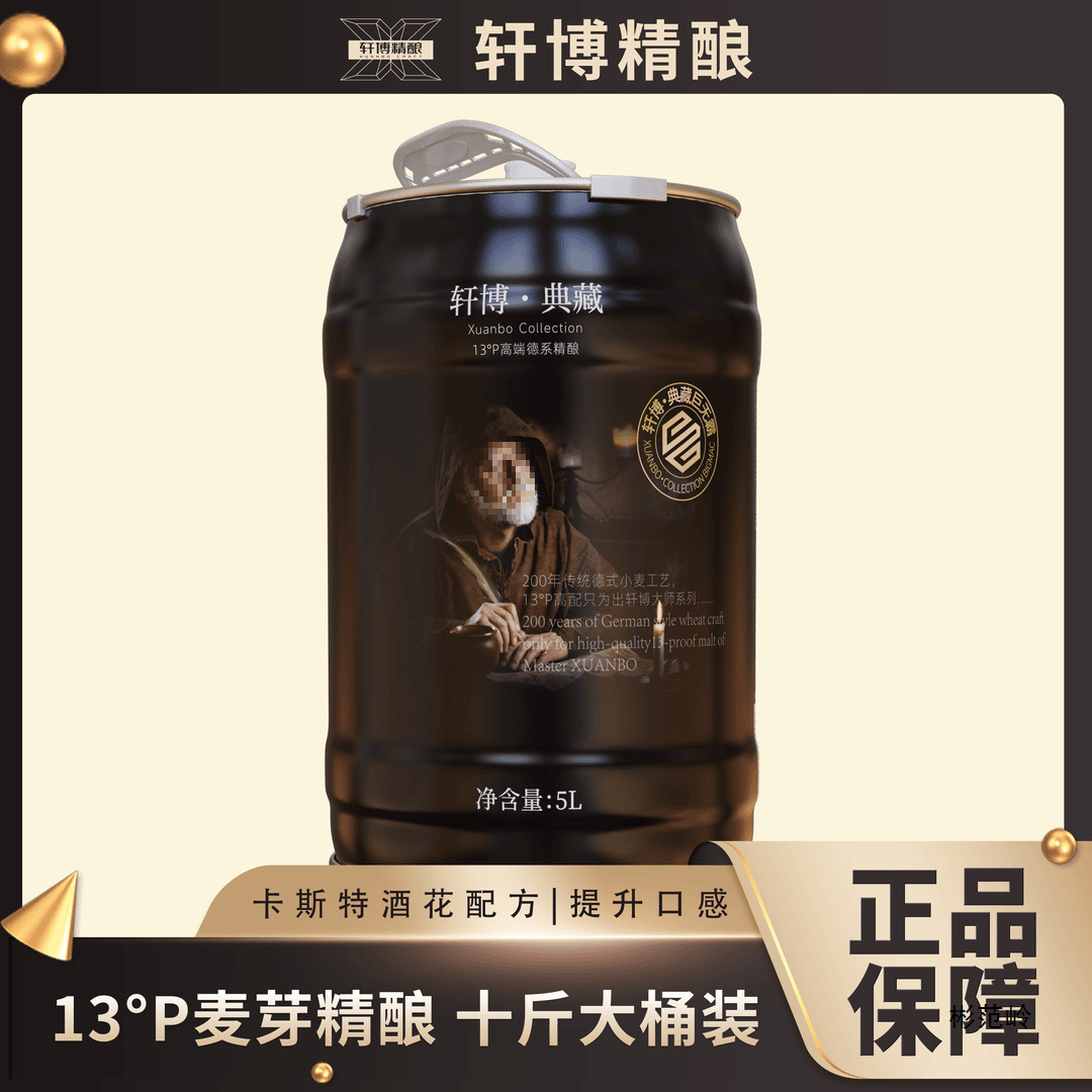 轩博典藏精酿啤酒原浆大桶扎啤德式小麦白啤啤酒5l*1桶商务款