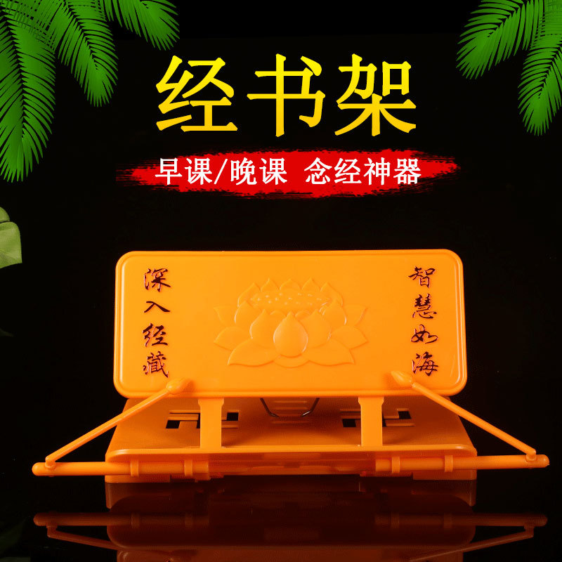 经书架 盖经布佛教用品诵经架多功能可折叠读经架子 经书 念经架