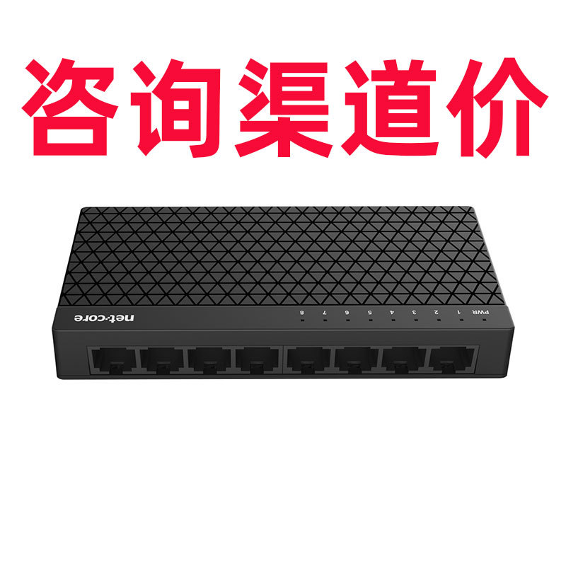 磊科ns108c 百兆8口桌面型交换机网络集线器监控有线组网即插即用