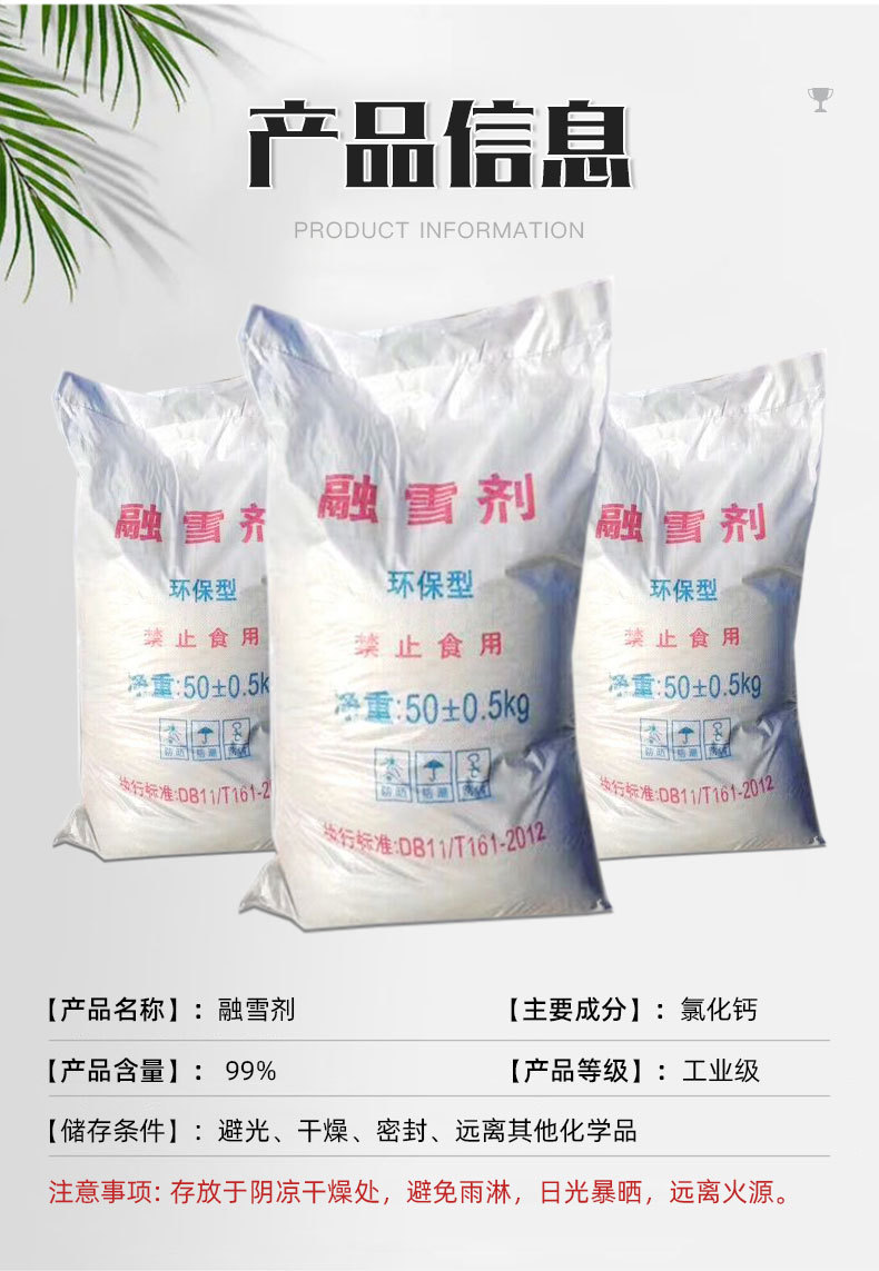 融雪剂品牌恒源主要成分氯化钙执行质量标准请咨询客服粒度50(目)产品