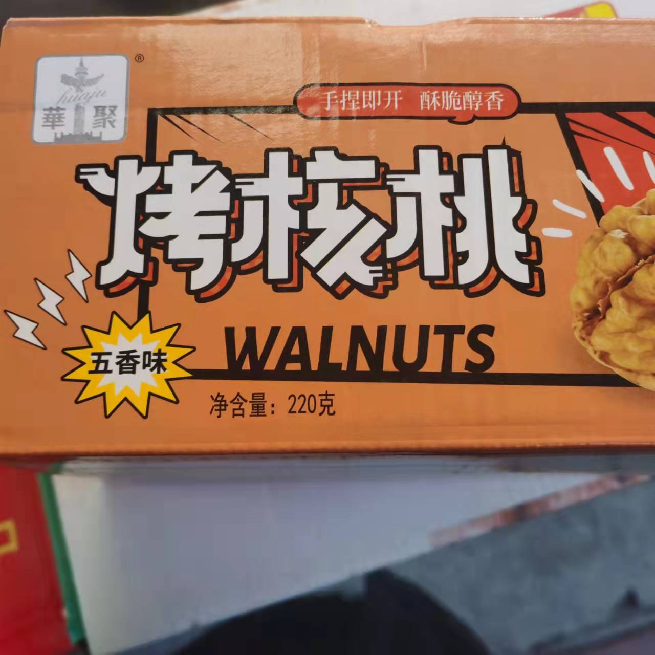 批发手剥烤核桃 多味熟核桃 220克礼盒装 休闲零食 手剥烤核桃