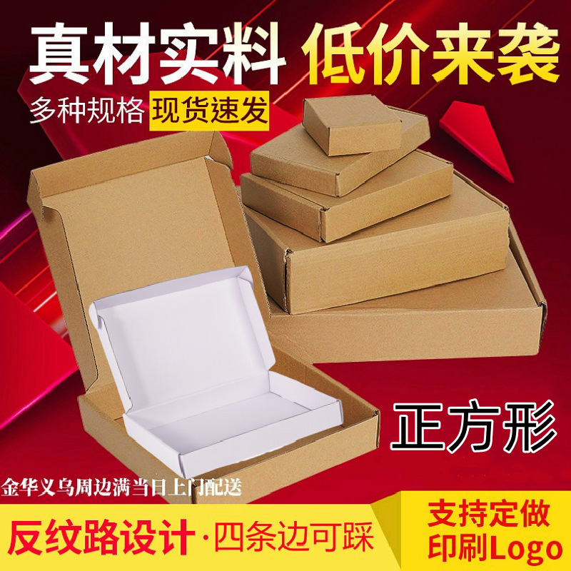 wholesale extra hard corrugated paper box jewelry packaging box express box square aircraft box white box packing box spot