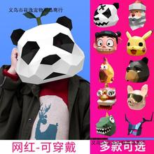 万圣节熊猫头套动物纸模可爱搞怪儿童面具成人手工diy表演道具cos
