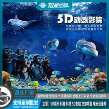 大型景区5d7d动感影院整体方案策划动感座椅平台9d投影设备体验