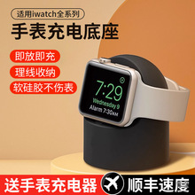 适用苹果手表支架AppleWatch充电底座iwatch8/7/6/5/4/32代通用充
