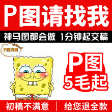 专业做图证件照图抠P文字修图精修片无痕处理ps批图图改数PDF