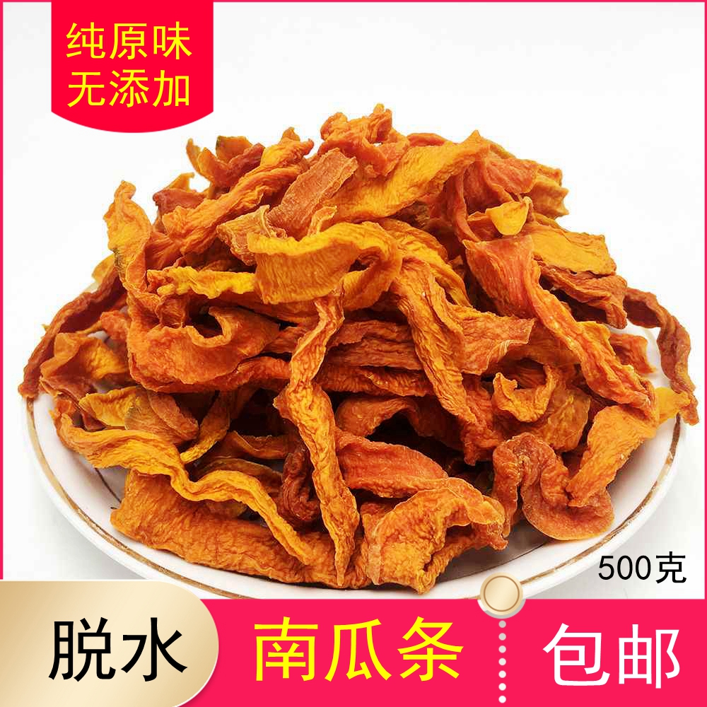 南瓜条南瓜干干货金瓜干条农家土特产风干蔬菜500g包邮农产品食用