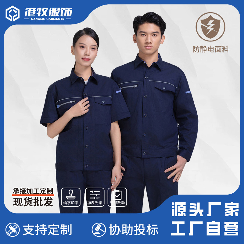 新款长袖套装夏季吸湿排汗速干防静电多合一工作服套装劳保员工制