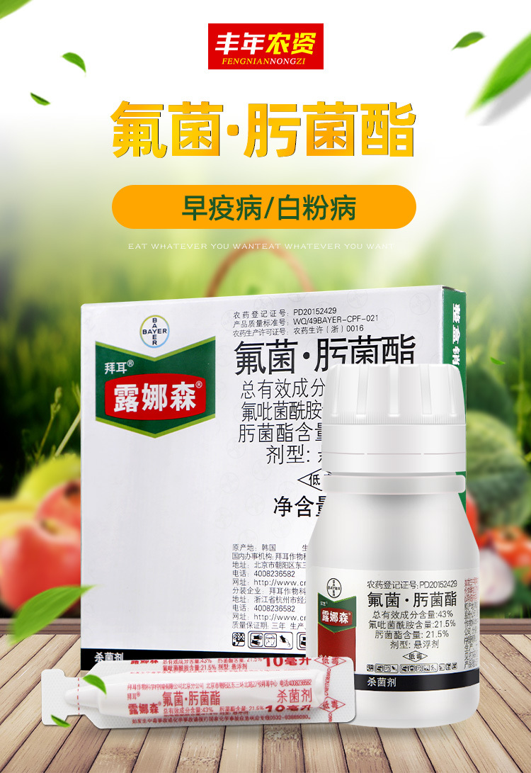德国拜耳 露娜森 黄瓜靶斑病香蕉斑点病白粉病农药杀菌剂50ml