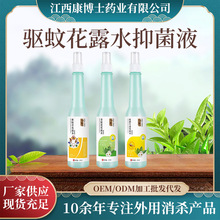 夏季防叮咬喷剂家用花露蛇胆花露成人草本驱蚊花露水抑菌液批发