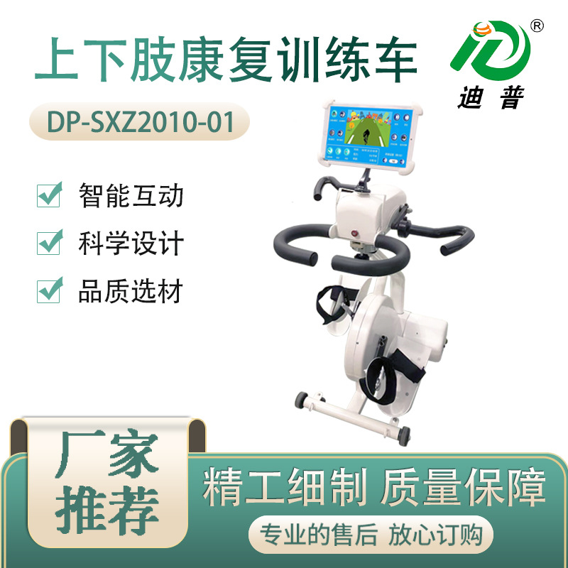 智能上下肢康复车成人儿童老人肌力电动功率车康复训练器材脚踏车
