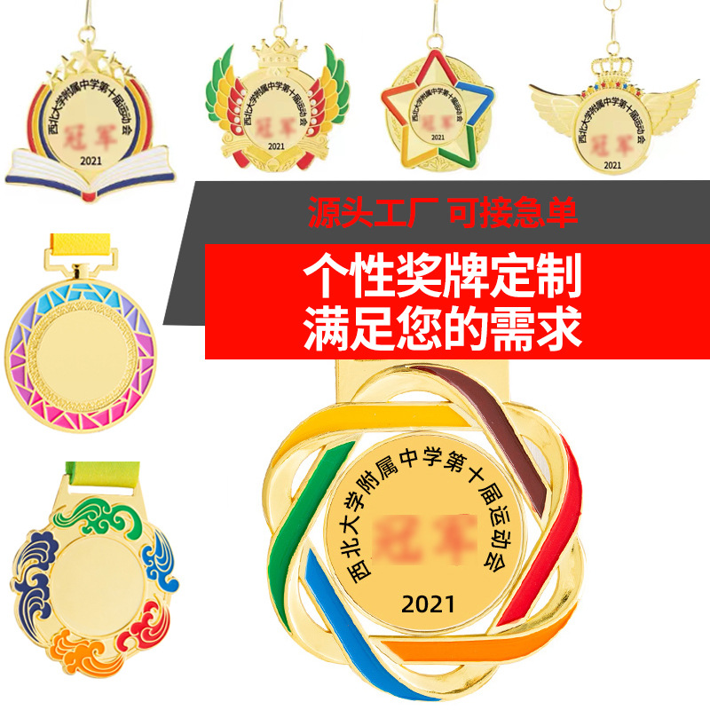 Metal Medal Fixed Sports Meeting Running Listing Campus Competition Awards Event Gold and Silver Copper Commemorative Small Medal Production