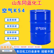 现货供应 空气K54环氧树脂固化剂油墨涂料促进剂 空气k54