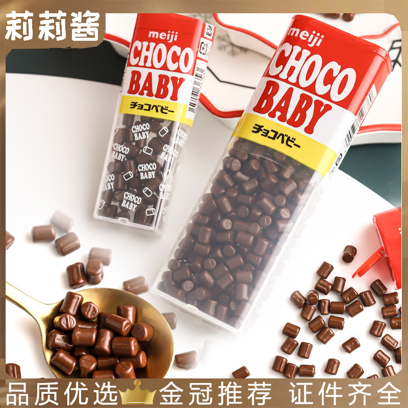 日本进口meiji明治牛奶巧克力豆BB豆ChocoBaby五宝小朋友生日零食