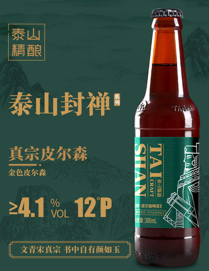 泰山原浆啤酒12°p真宗皮尔森精酿啤酒整箱300ml*6瓶彩箱