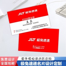 2年优速快递铜版纸卡片制定快递快运物流业务员名片免费设计包邮06