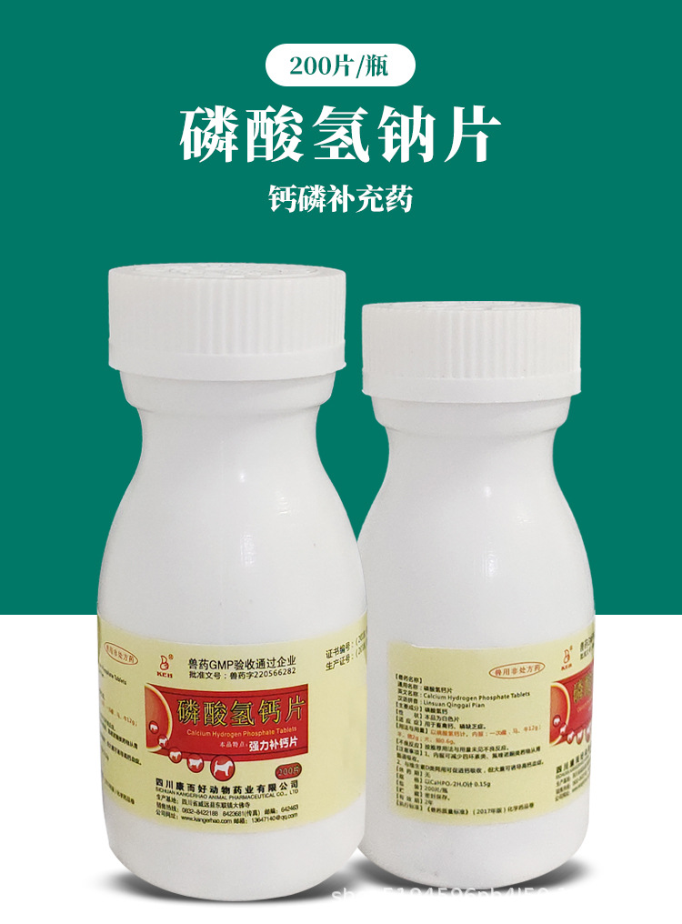 磷酸氢钙兽用钙马牛羊猪鸡鸭犬猫多维钙铁磷钙磷锌钙片200片包邮