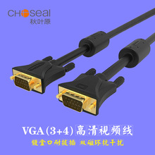 Choseal/秋叶原VGA3+4双磁环抗干扰无氧铜镀金高清投影仪视频线