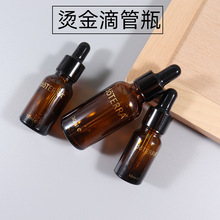 10ml 15ml 30ml精油滴管瓶喷雾瓶乳液瓶分装瓶烫金多特瑞logo