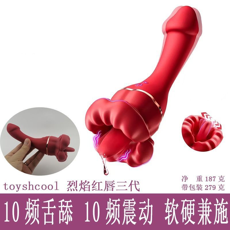 toyshcool烈焰红唇三代舌舔震动棒女用自慰器蒂G点刺激成人情趣