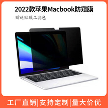 跨境适用苹果Macbook Air13.6防窥膜M3/Air15.3寸2024款屏幕贴膜