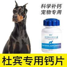 杜宾宠物钙片宠物骨头补钙狗狗老年幼犬成犬关节微量元素身体钙粉