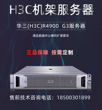 华三H3C服务器R4900G3；3206R/32G/600G/H460/4GE/550W适用机架式