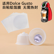 可填充一次性适用雀巢DolceGusto咖啡胶囊过滤壳填粉自制奶泡胶囊