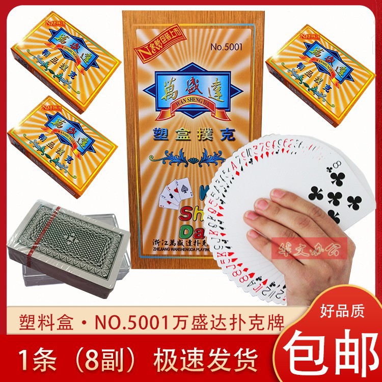 万盛达 n5001扑克牌 纸牌非魔术牌 每箱144付 万盛达棋牌加厚纸牌