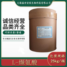 大量现货供应食品级 华阳缬氨酸25kg/桶可开专票 缬氨酸