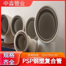 PSP钢塑复合管 psp钢塑压力管 给水管 消防用钢管钢塑管