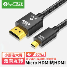 毕亚兹MicroHDMI转HDMI转接线HDMI2.0版4K/60Hz高清转换