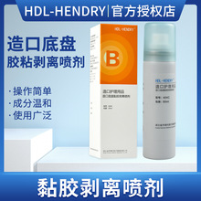 HDL-HENDRY造口底盘黏胶剥离喷剂404C祛除造口袋粘胶喷剂护理用品