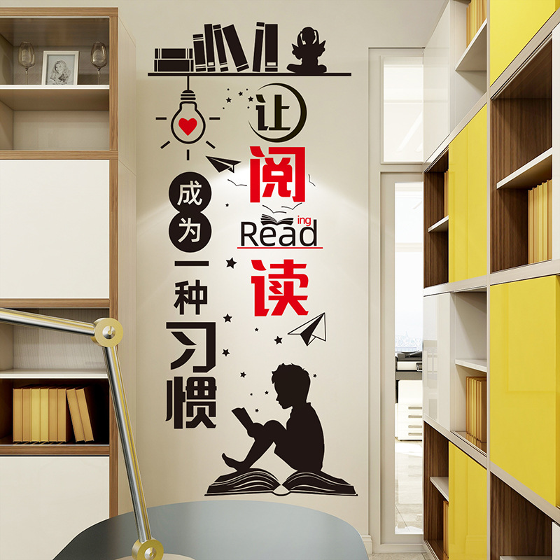 图书角阅读区读书小学教室班级文化墙贴布置贴纸墙面装饰培训机构