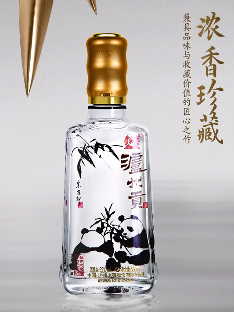 【酒厂直营】 泸州贡保护大熊猫爱心纪念版52度500ml*