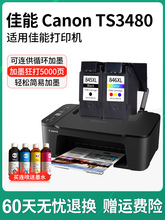 佳能TS3480墨盒适大容量可加墨3480墨水盒彩色喷墨打印机黑彩套装