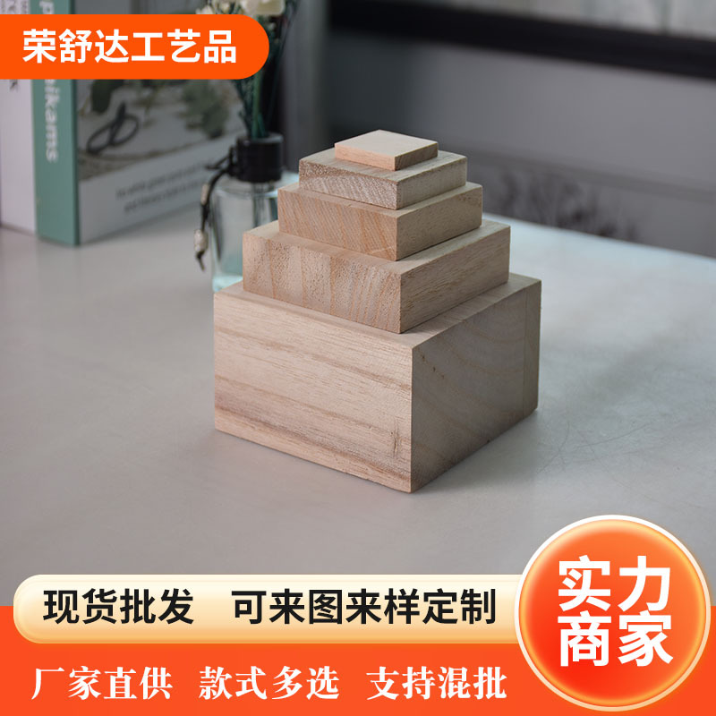 木质方形桐木方料DIY雕刻材料工地方木小木块儿童玩具12345678CM