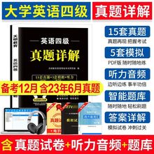 2023年12月英语四级真题试卷词汇书专项训练考试备考资料单词历年