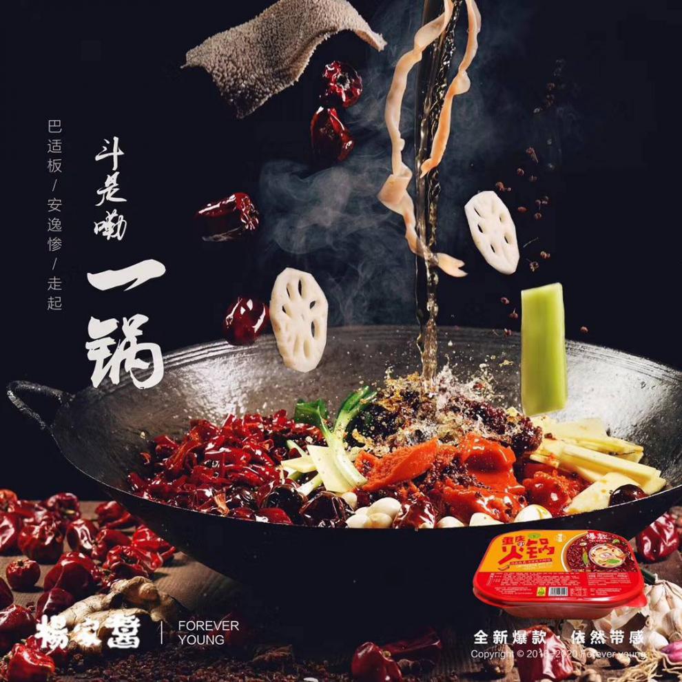 杨家酱懒人火锅重庆麻辣牛油味自热自煮速食即食网红杨家将小火锅